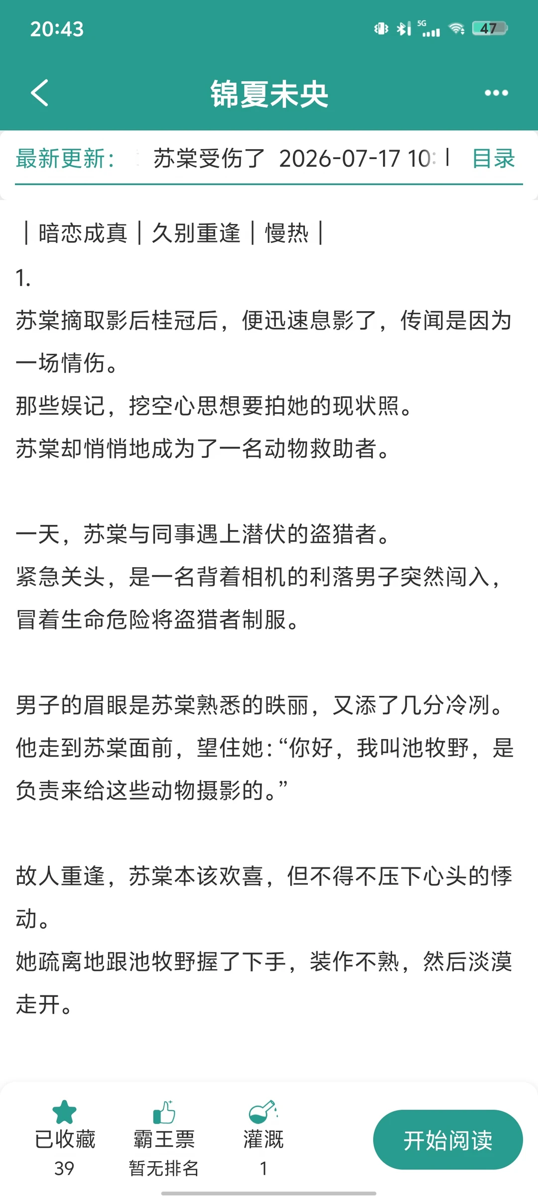 女明星vs摄影师，暗恋成真he