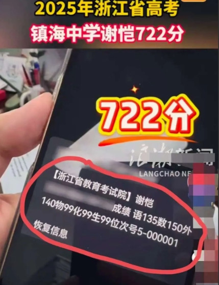 昨天，我跟闺女说浙江有个学霸考了722分，清北招生组连夜堵门抢人。本来想着用别人