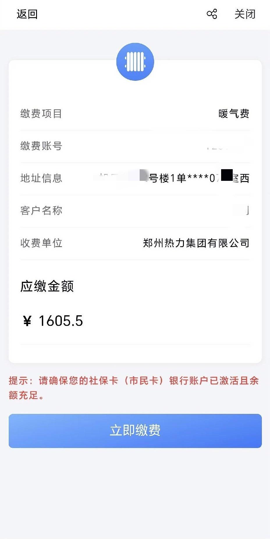你见过为了省68块钱，提前俩月把暖气费交了的人吗？我，就是那个大冤种。郑州