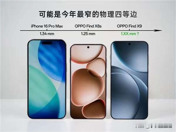 OPPOFindX9正面照公布：或将是今年最窄物理四等边！近日，OPPO