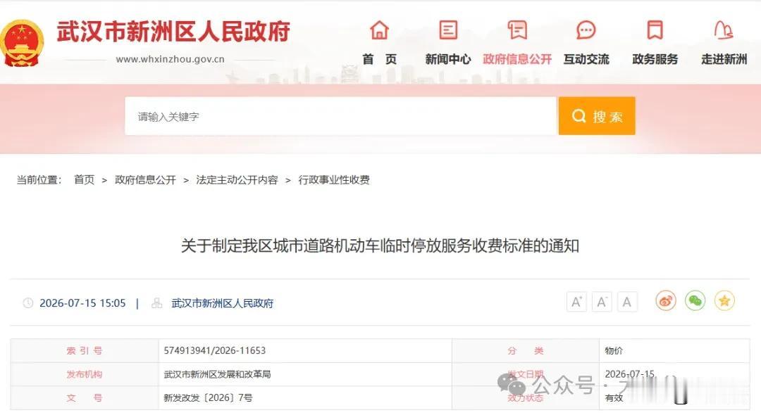 新洲区道路停车收费标准正式出台，7月15日起实施7月15日，新洲区