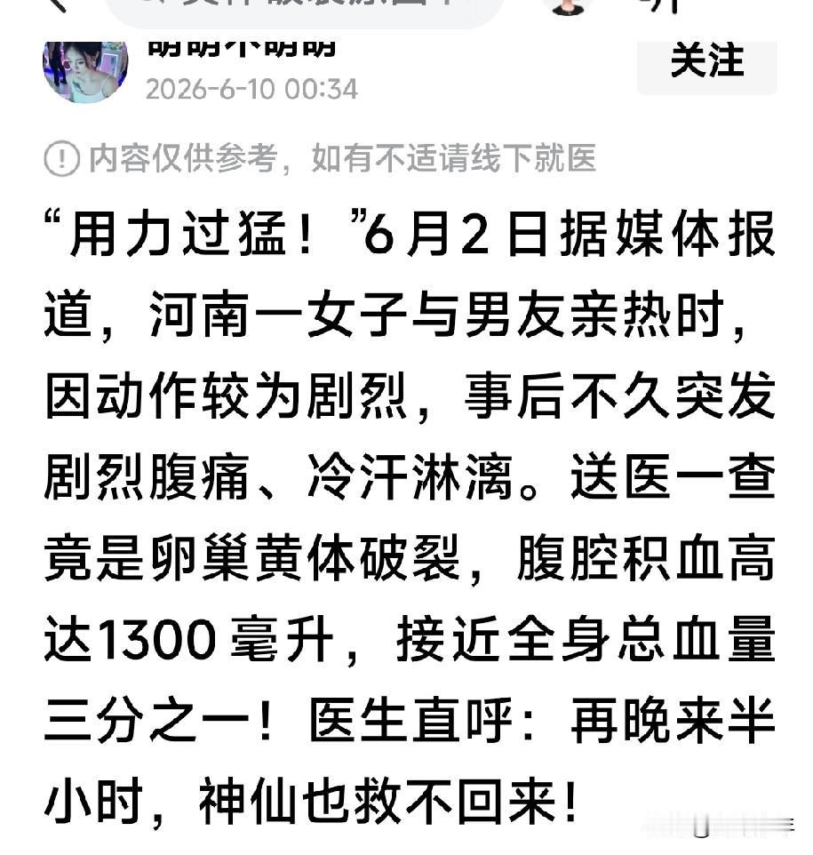 真想不到，情侣亲热也能出大事:年轻人当引以为戒——昨天看到一篇写男女“亲