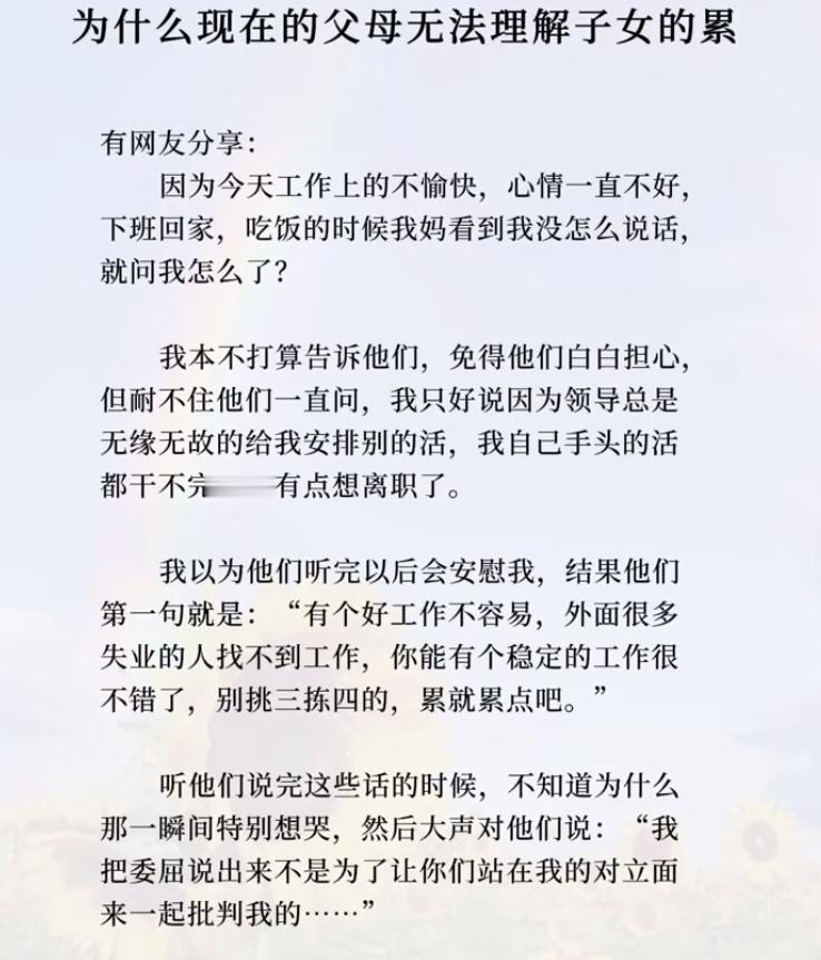 为什么现在的父母无法理解子女的累