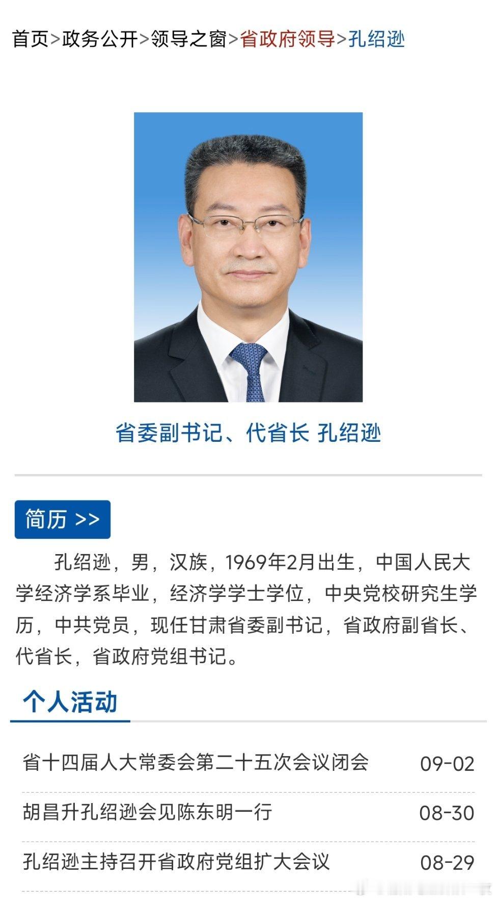 甘肃省政府官网已更新：​​​