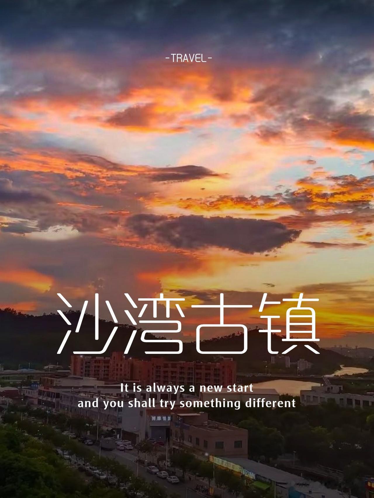 沙湾古镇一日游全攻略✨刚从沙湾古镇回来，立刻整理出这份超详细行程指南！避开人