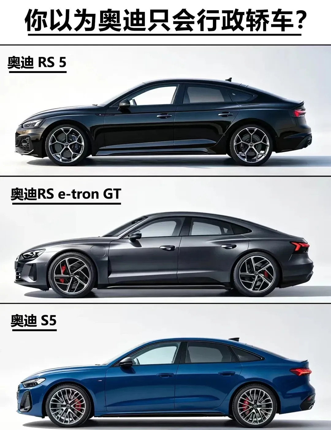 你以为奥迪只会行政轿车？奥迪性能车合集，不止是a6行政轿车那么简单