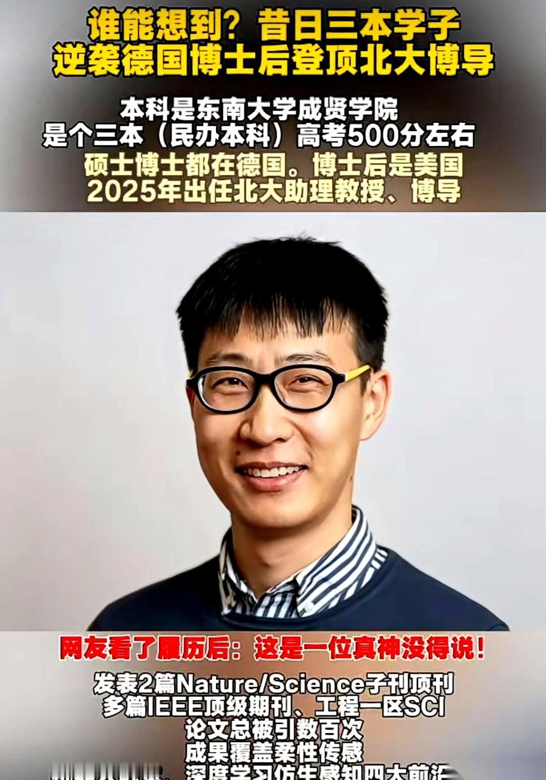 北大新来一个助理教授，简历递上来，查第一学历。“东南大学成贤学院”。会议室里