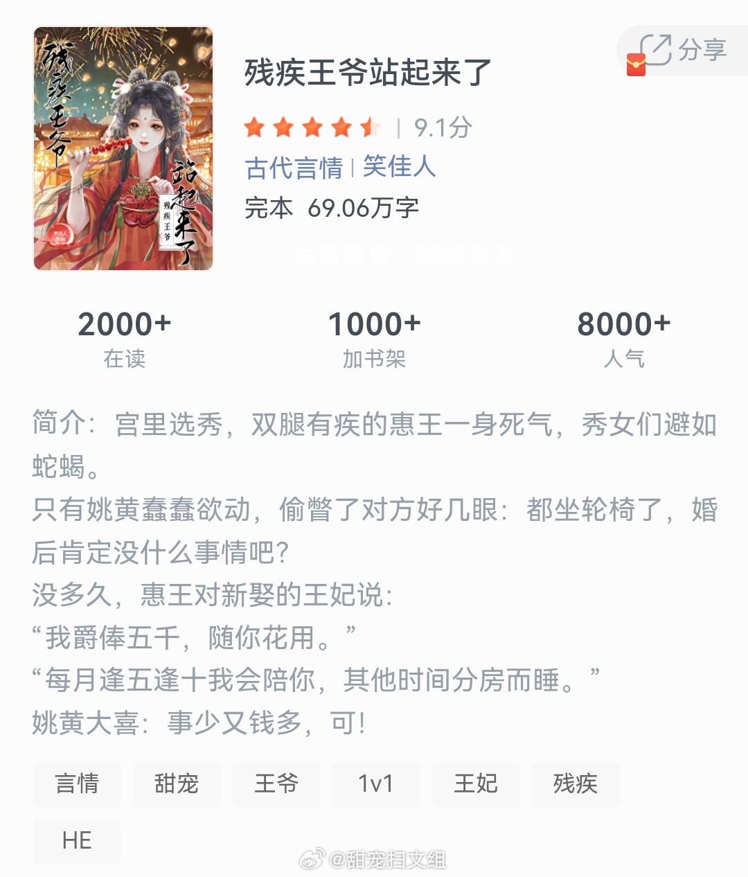 《残疾王爷站起来了》作者：笑佳人宫里选秀，双腿有疾的惠王一身死气，秀女们避如蛇蝎