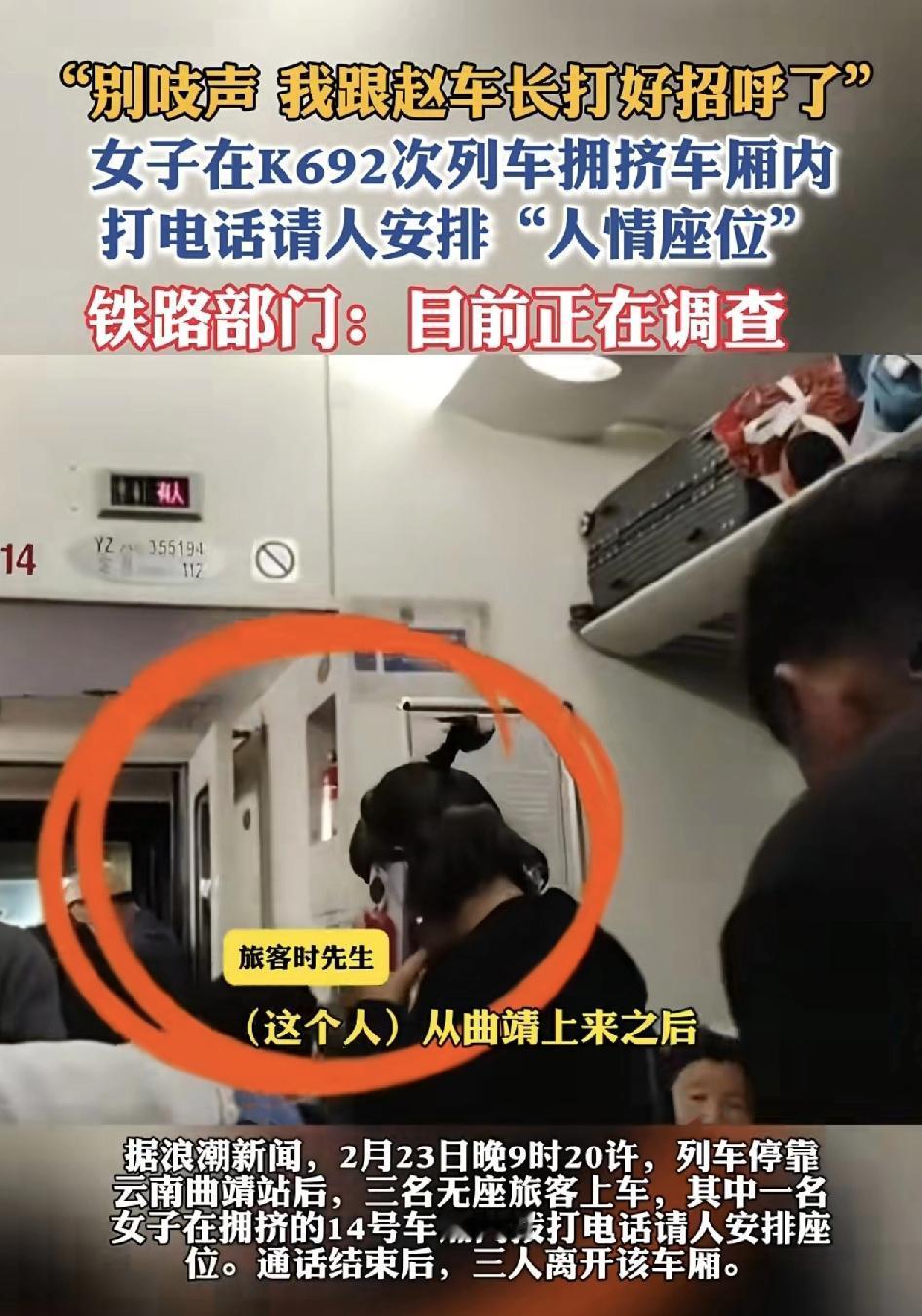 有网友发视频称自己坐火车经过云南曲靖的时候，当时有三个人上了拥挤的车厢，他们都是