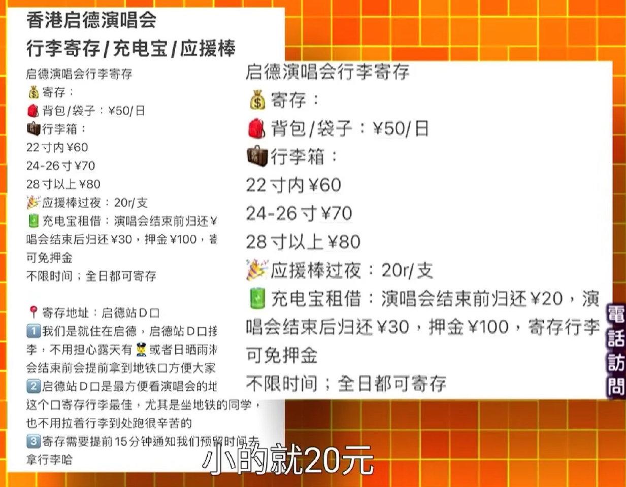 不少人到香港启德看演唱会，虽然场地有提供寄存服务，但旁边的一些居屋居民加入抢客行