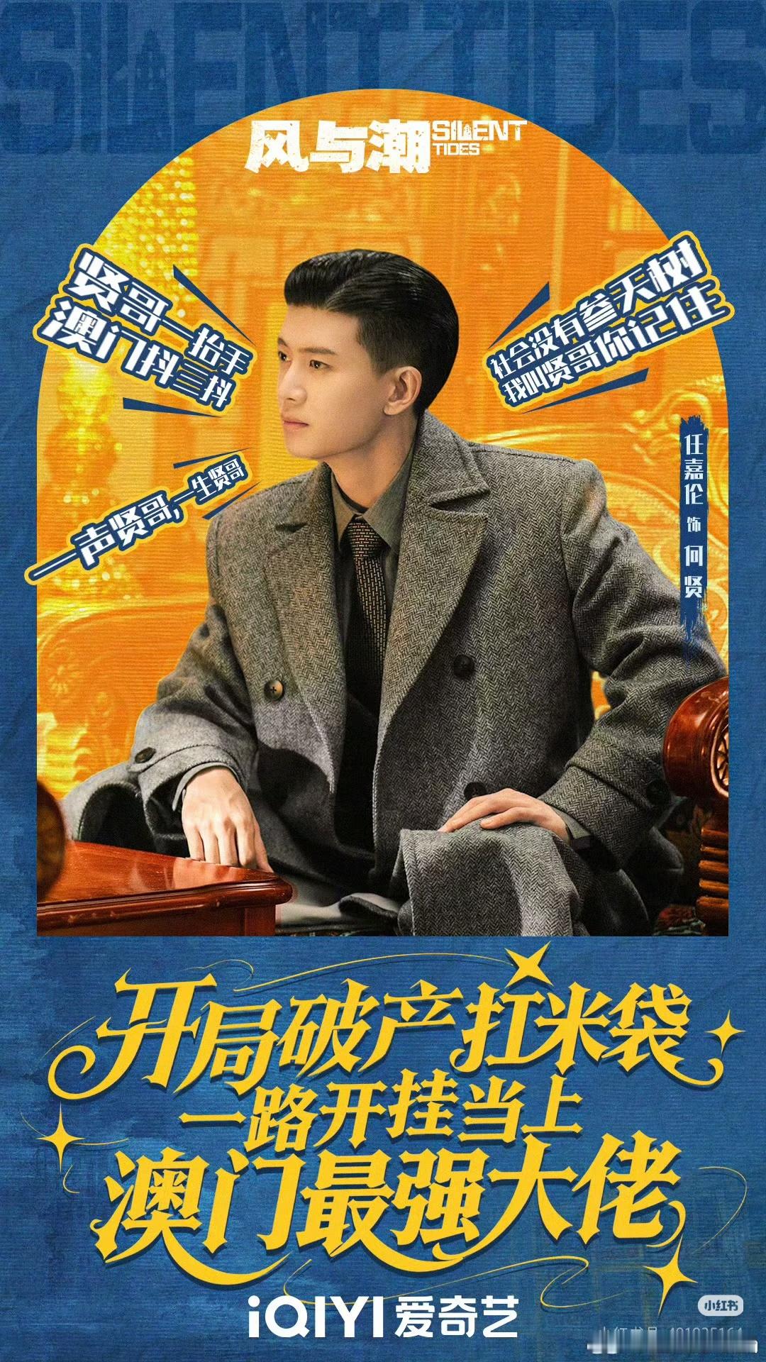 风与潮定档风与潮不是爽文都是自传任嘉伦亲自宣布定档:从破产老板到银业理事，在商