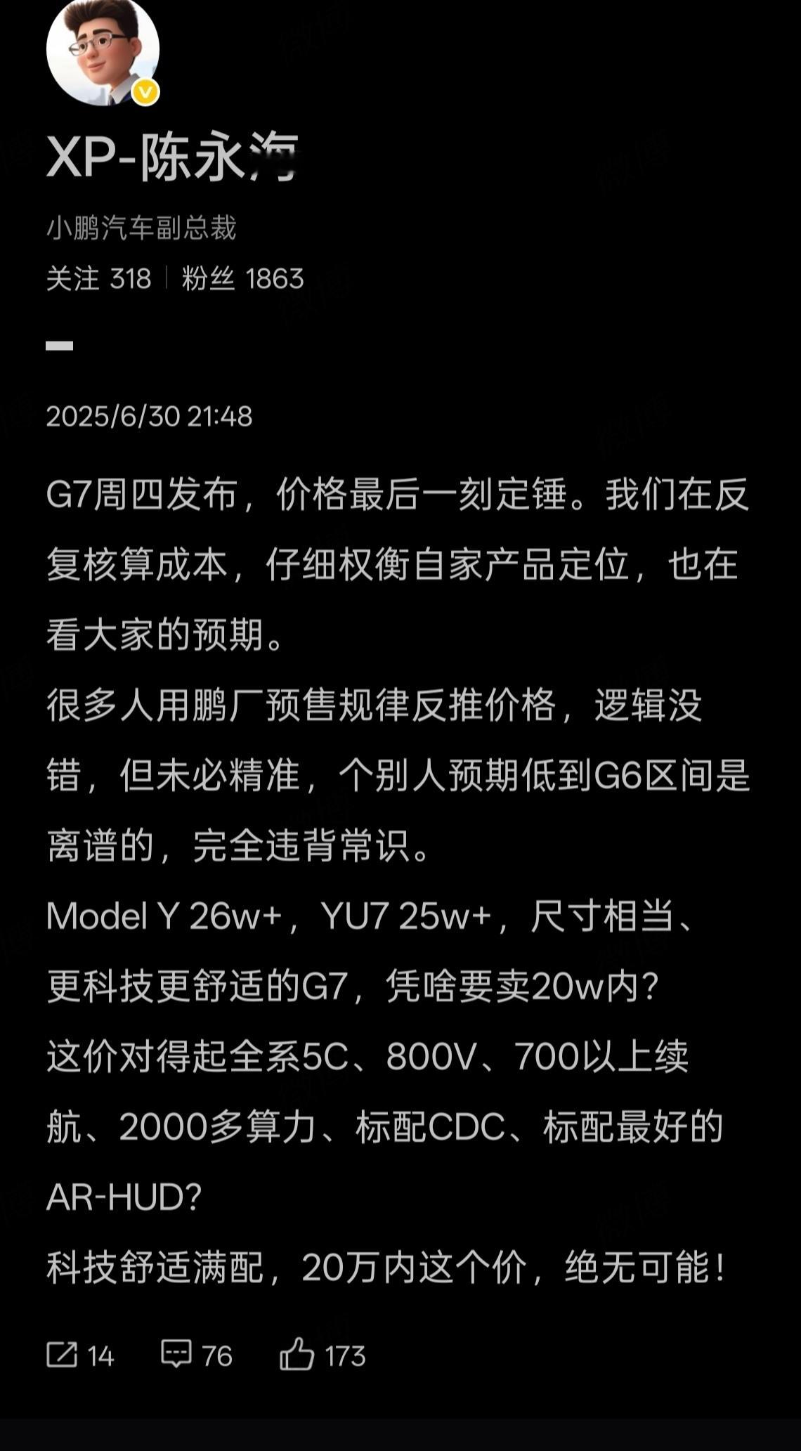 还有没睡的吗？醒醒！小鹏G7，20万以内绝无可能！😡​​​