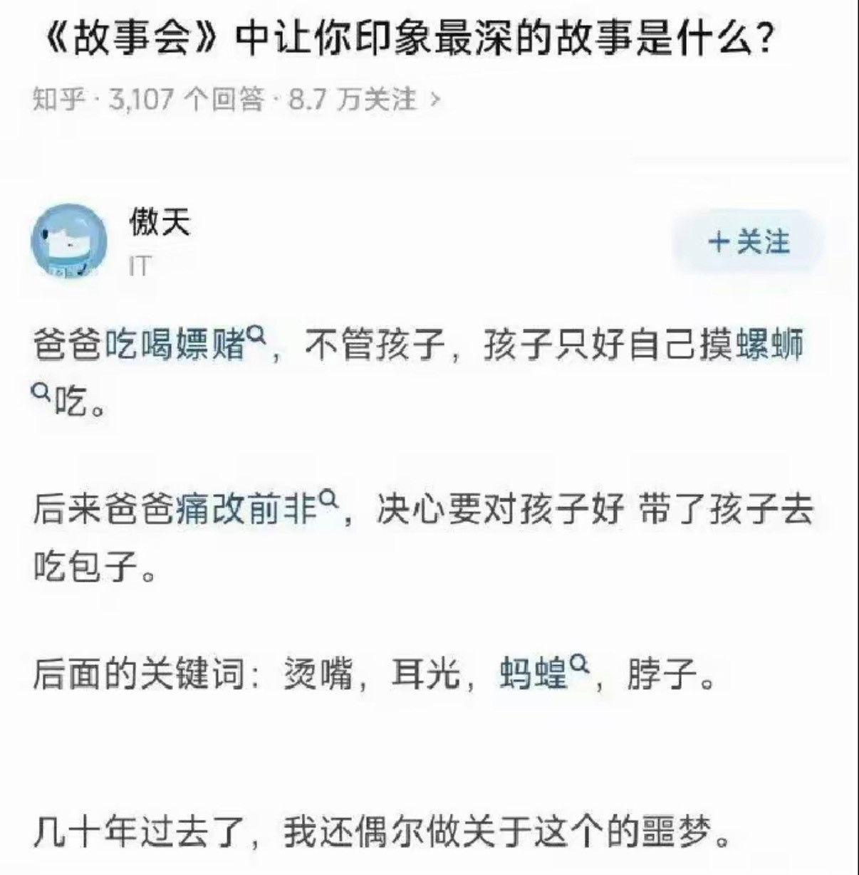 《故事会》中让你印象最深的故事是什么？​​​