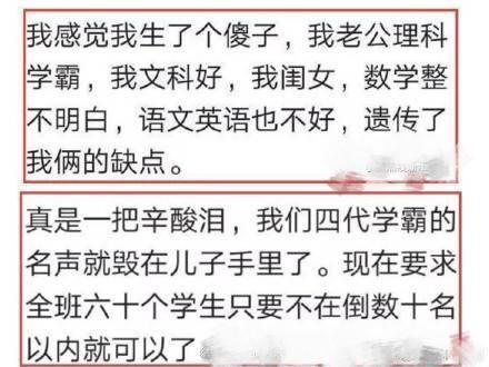 学霸父母生下学渣儿女, 真是分分钟想验血, 网友: 很扎心!