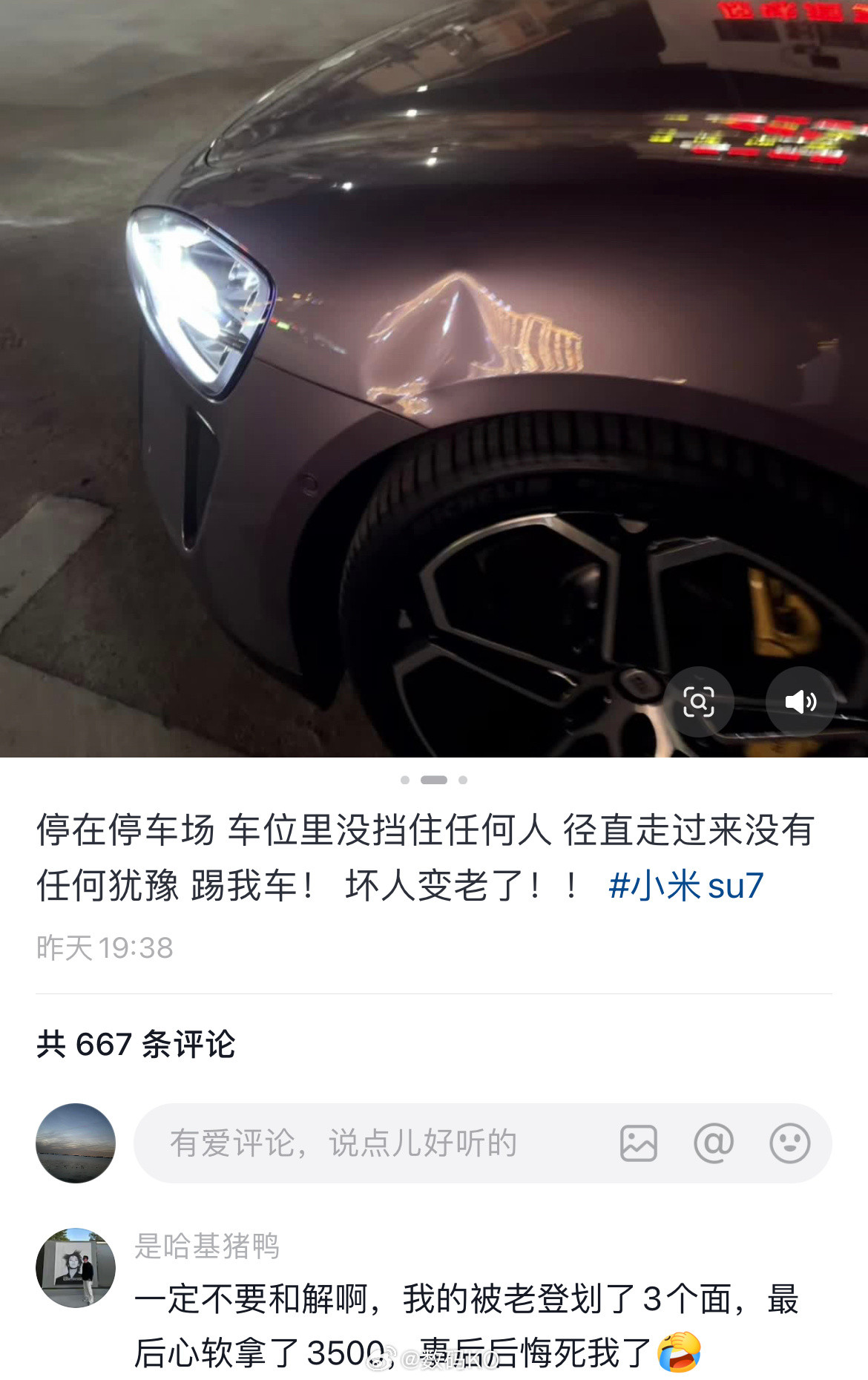 小米车主真都是太善良了