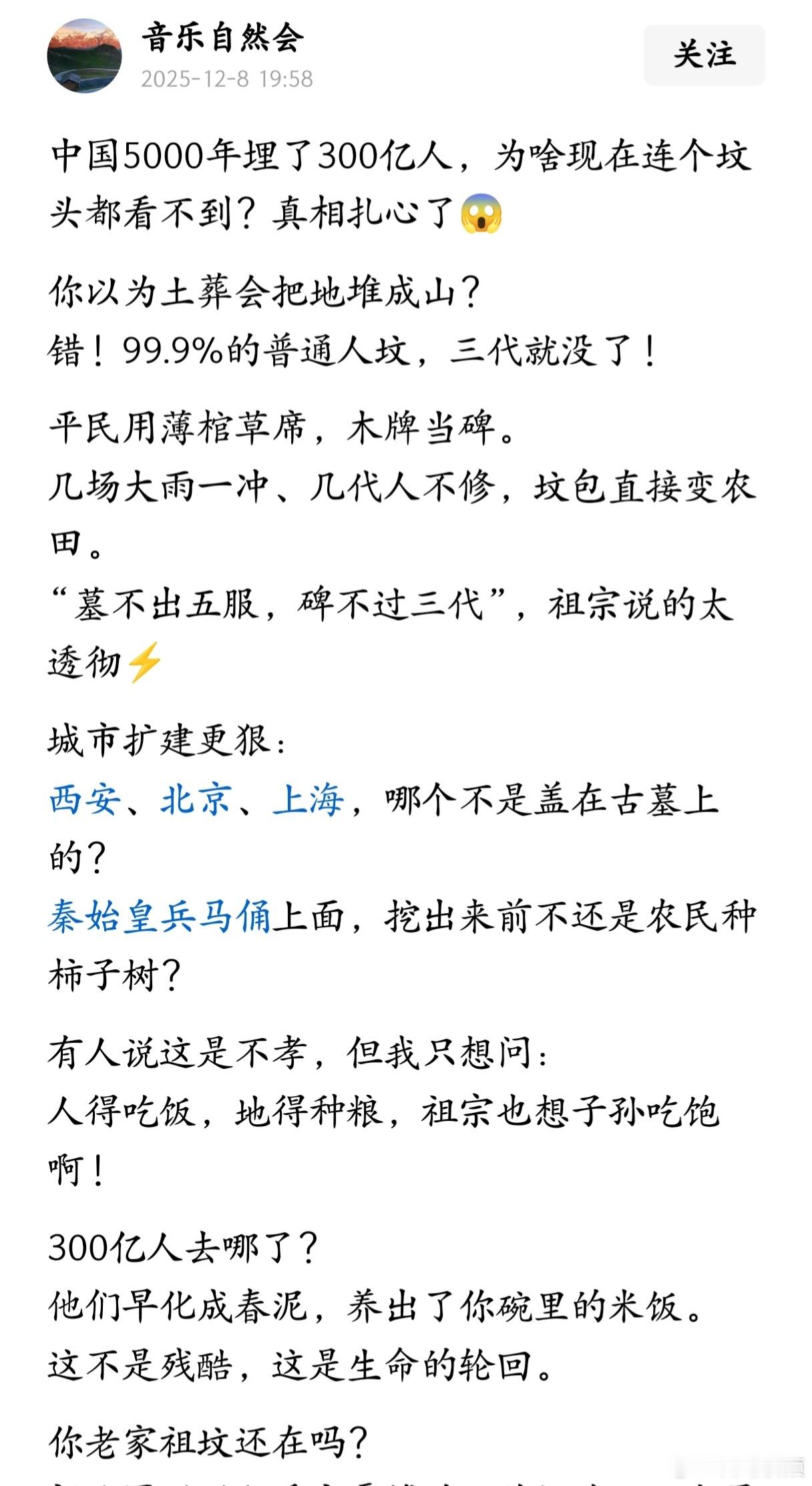 中国5000年埋了300亿人，为啥现在连个坟头都看不到？真相扎心了。