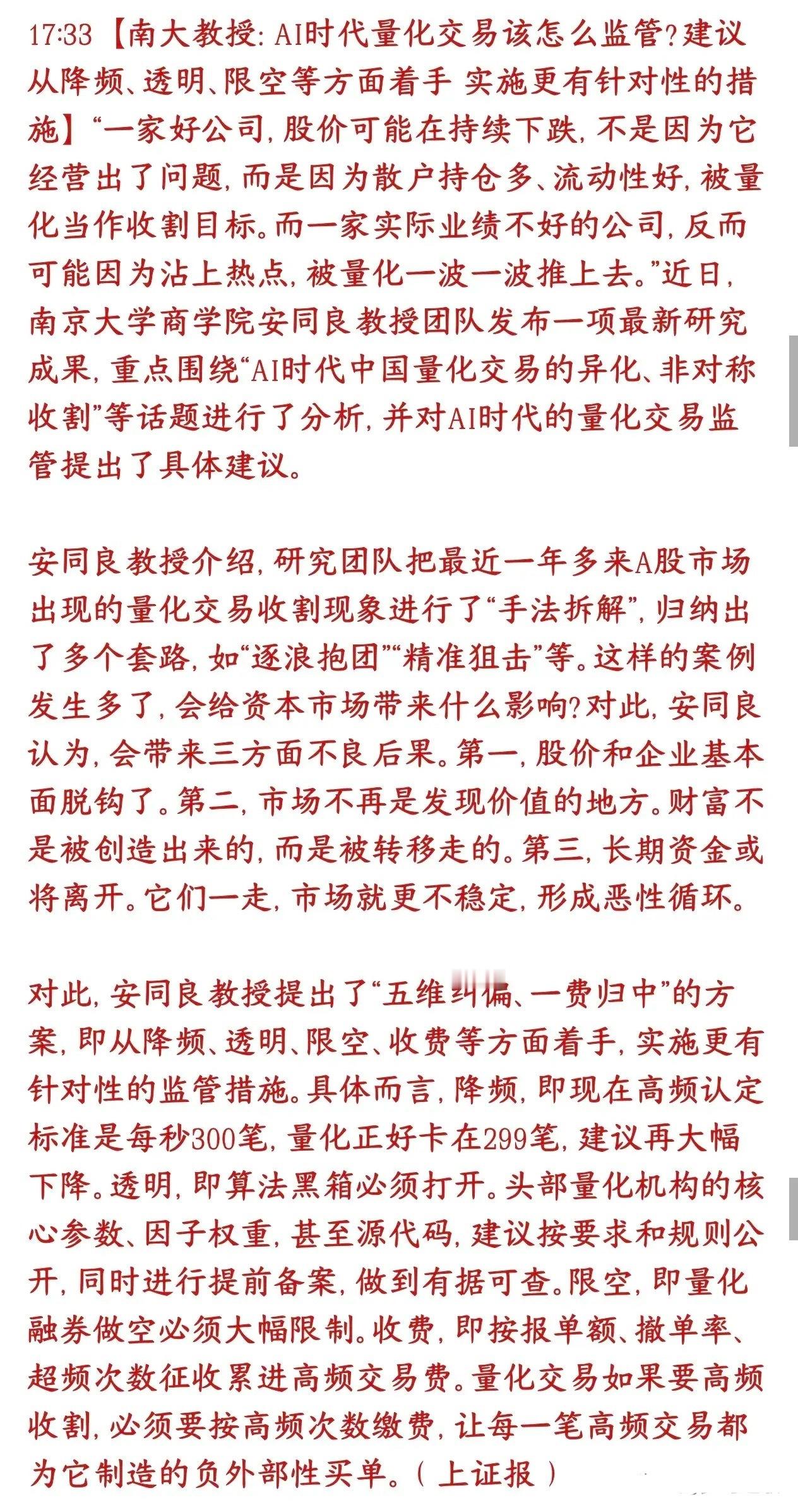 量化到底该怎么管，教授从保护散户的角度给出了方案现在的AI量化已经异化：不靠研究