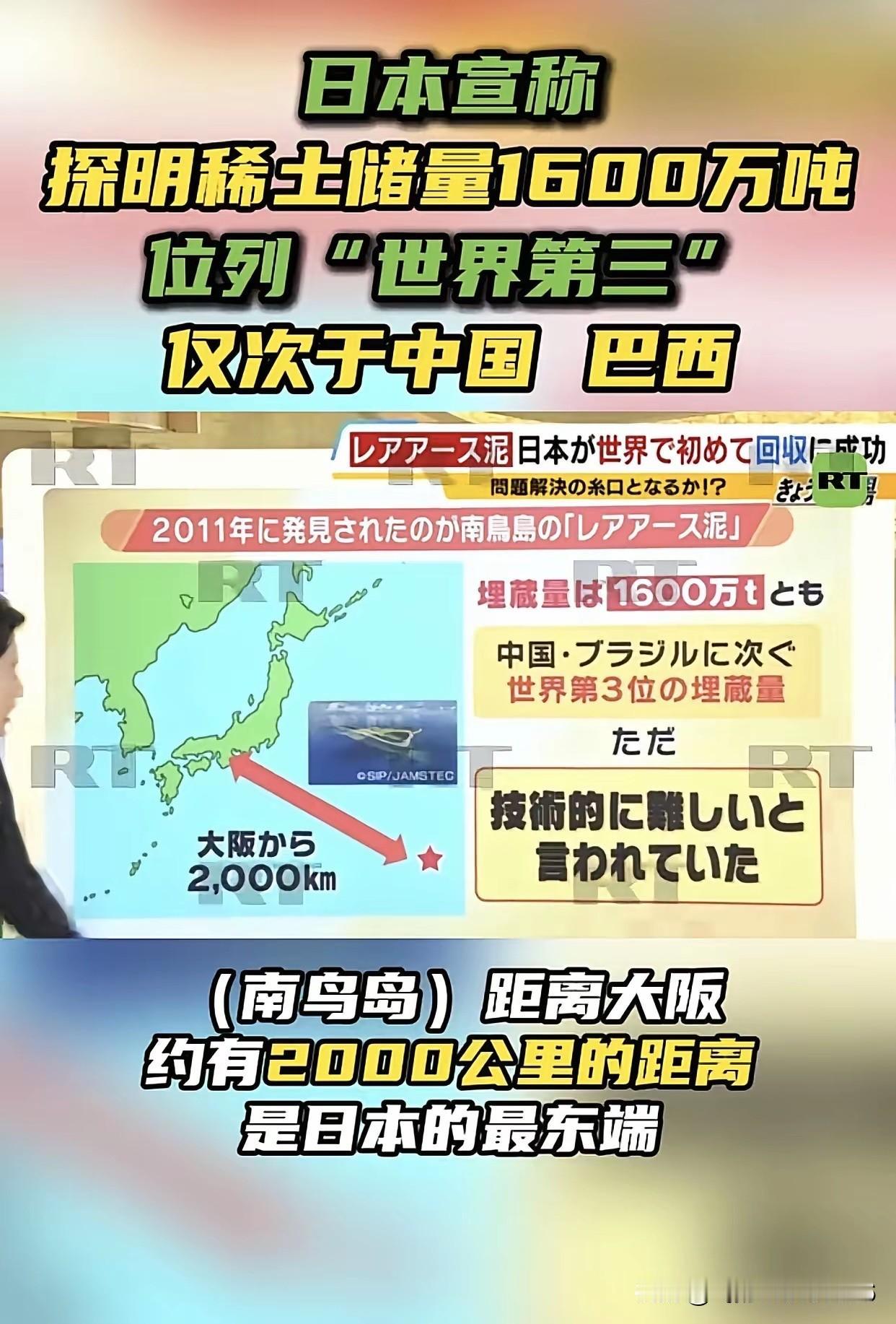 南鸟岛开采出“稀土泥”让日本举国癫狂，高市早苗因此叫嚣日本“将永不为稀土而担忧”