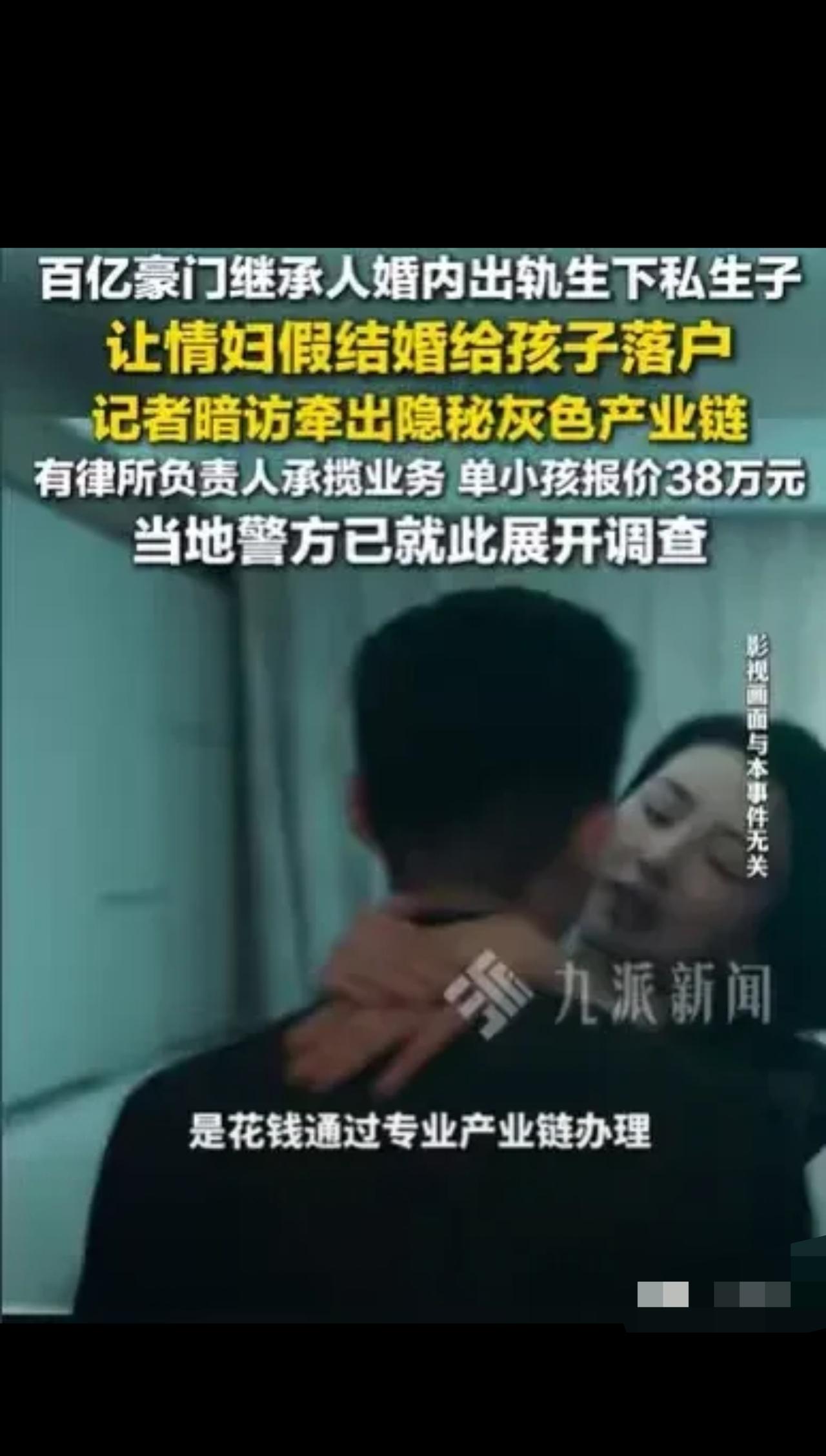 广东深圳，百亿豪门继承人，与情妇生了私生子，要给孩子上户口，他找了一个同姓的男子