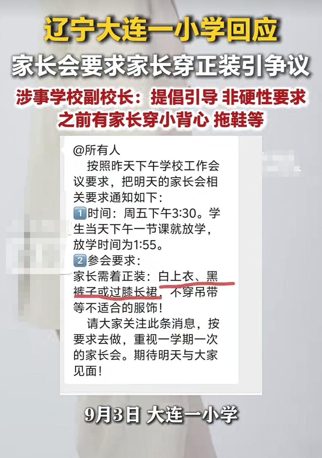大连某小学要求家长穿正装出席家长会，我认为没错。主要是我真的遇到过没有边界感