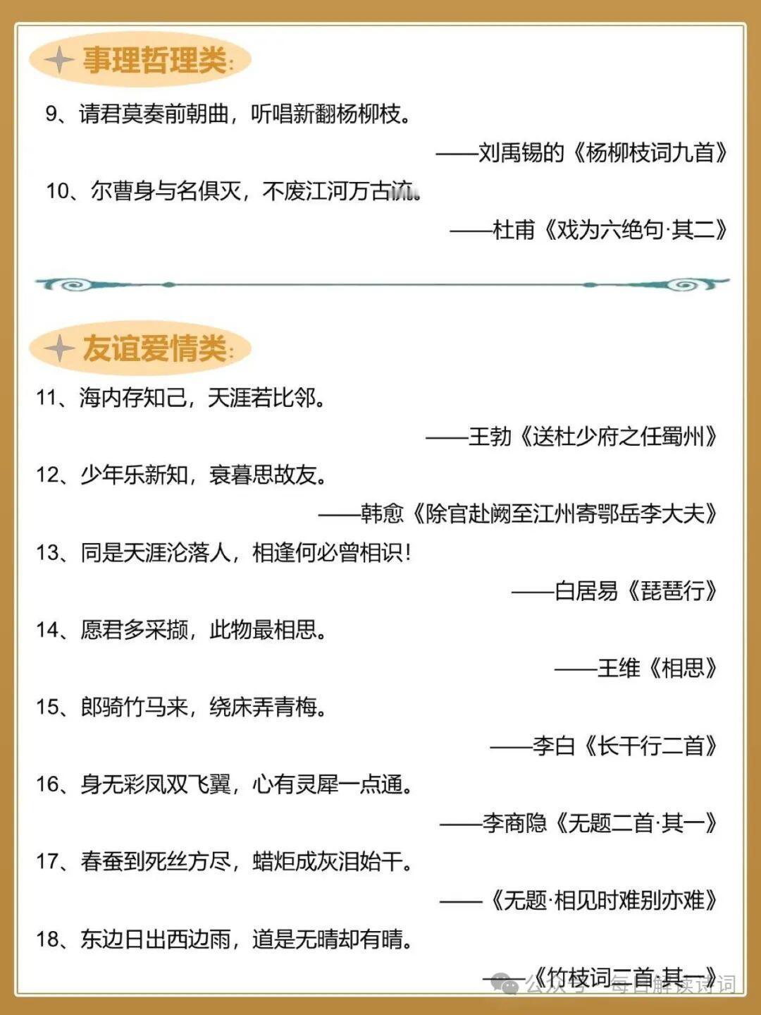 那些经典的千古绝句。