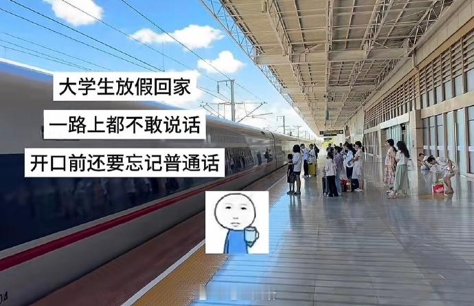 大学生放假回家第一课：暂时忘记普通话​​​