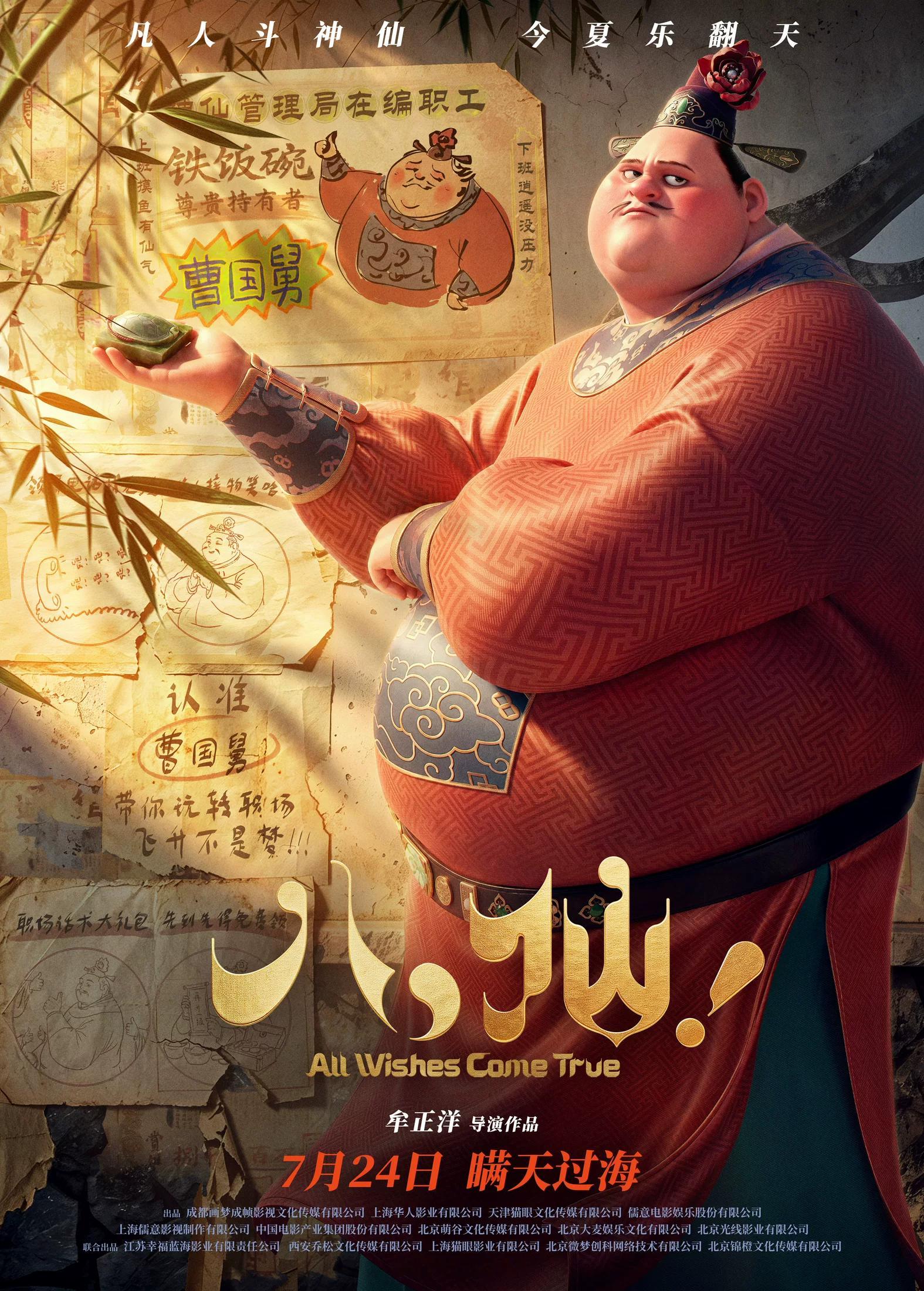 八仙又一部动画片《八仙》上映加上《小黄人与大怪兽》和《三国第一部·争洛阳》这个