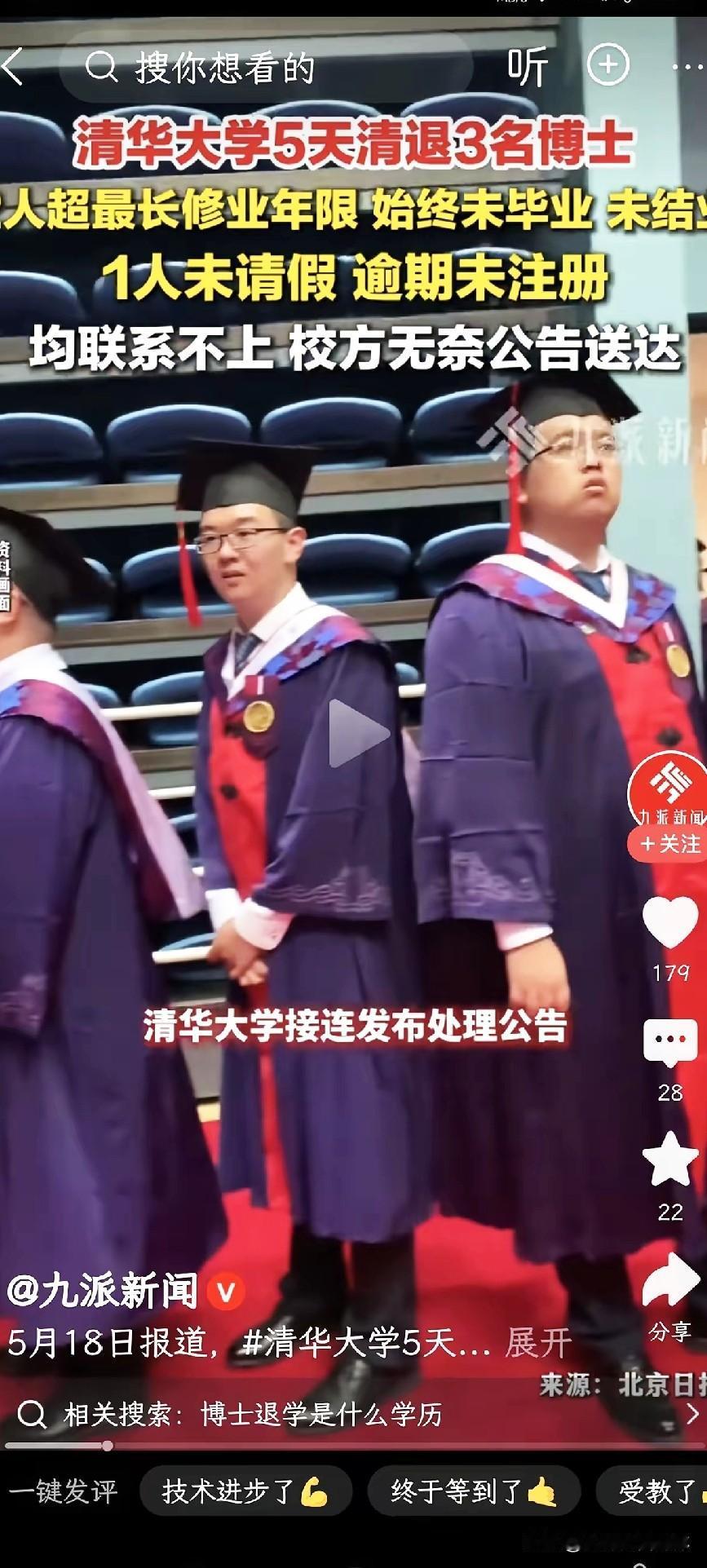 我问当大学教授的叔叔？为什么清华那几个博士没有毕业呢叔叔叹了口气跟我说：好不