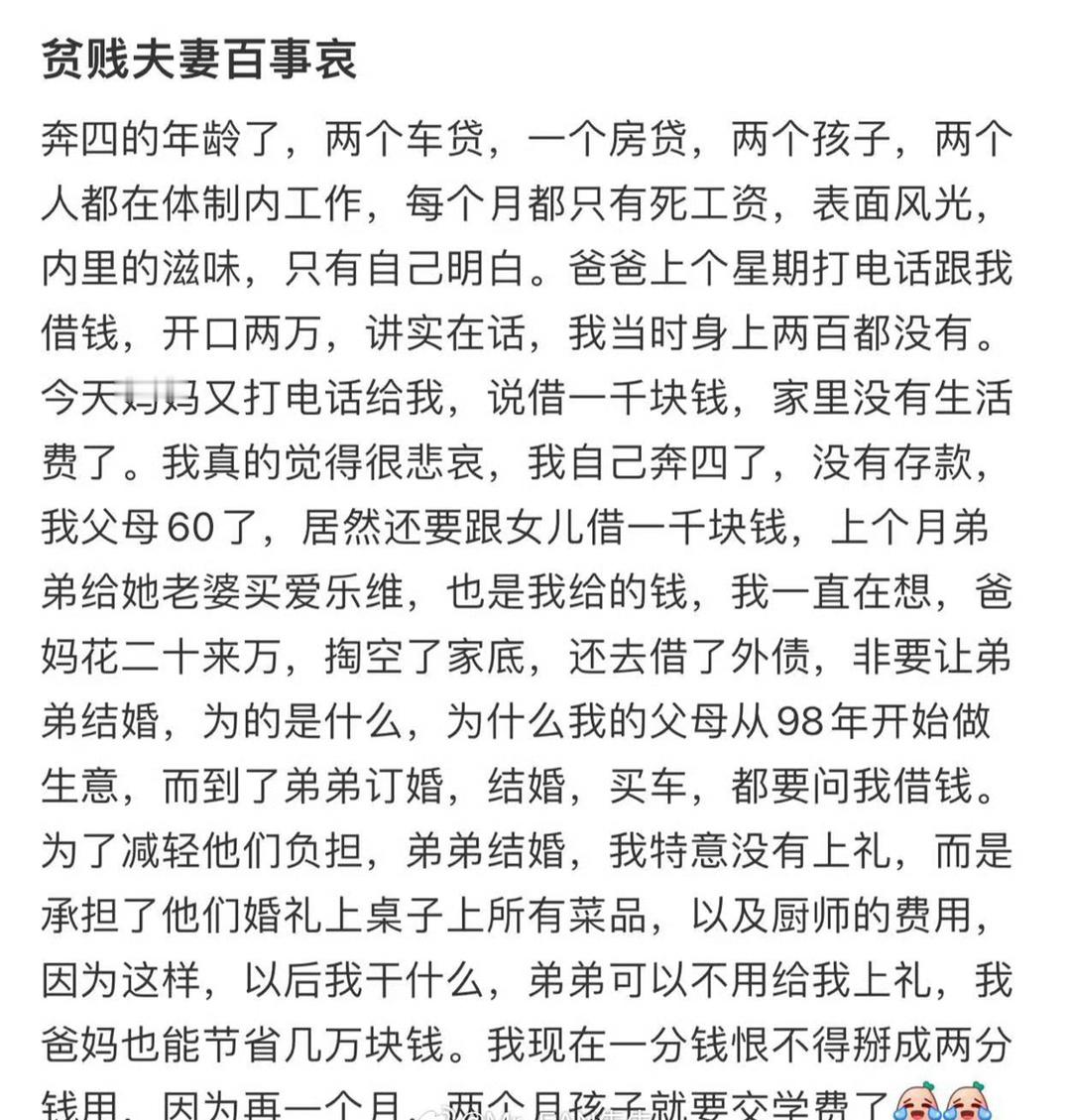贫贱夫妻百事哀​[裂开]​​​