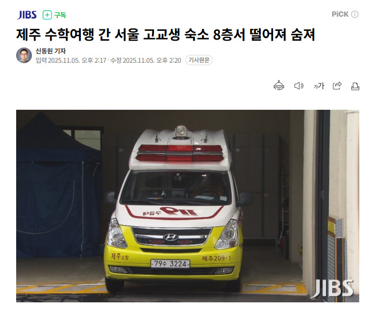 【韩国首尔高中生在济州修学旅行时从住宿地8楼坠亡】海外新鲜事热点现场一名在济州