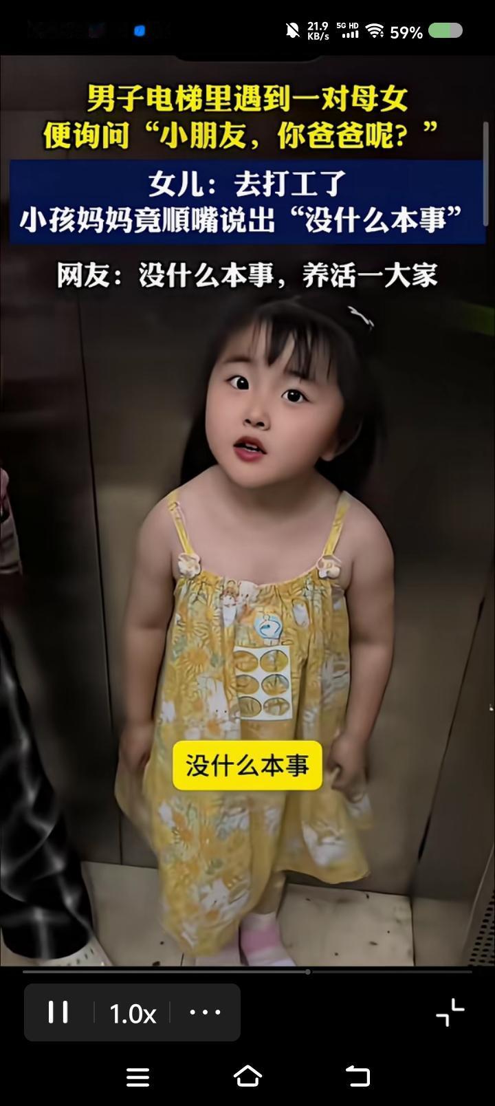 令世界心碎的一幕——网上视频：一男子在电梯里见到一小姑娘，旁边有位妇女。“小