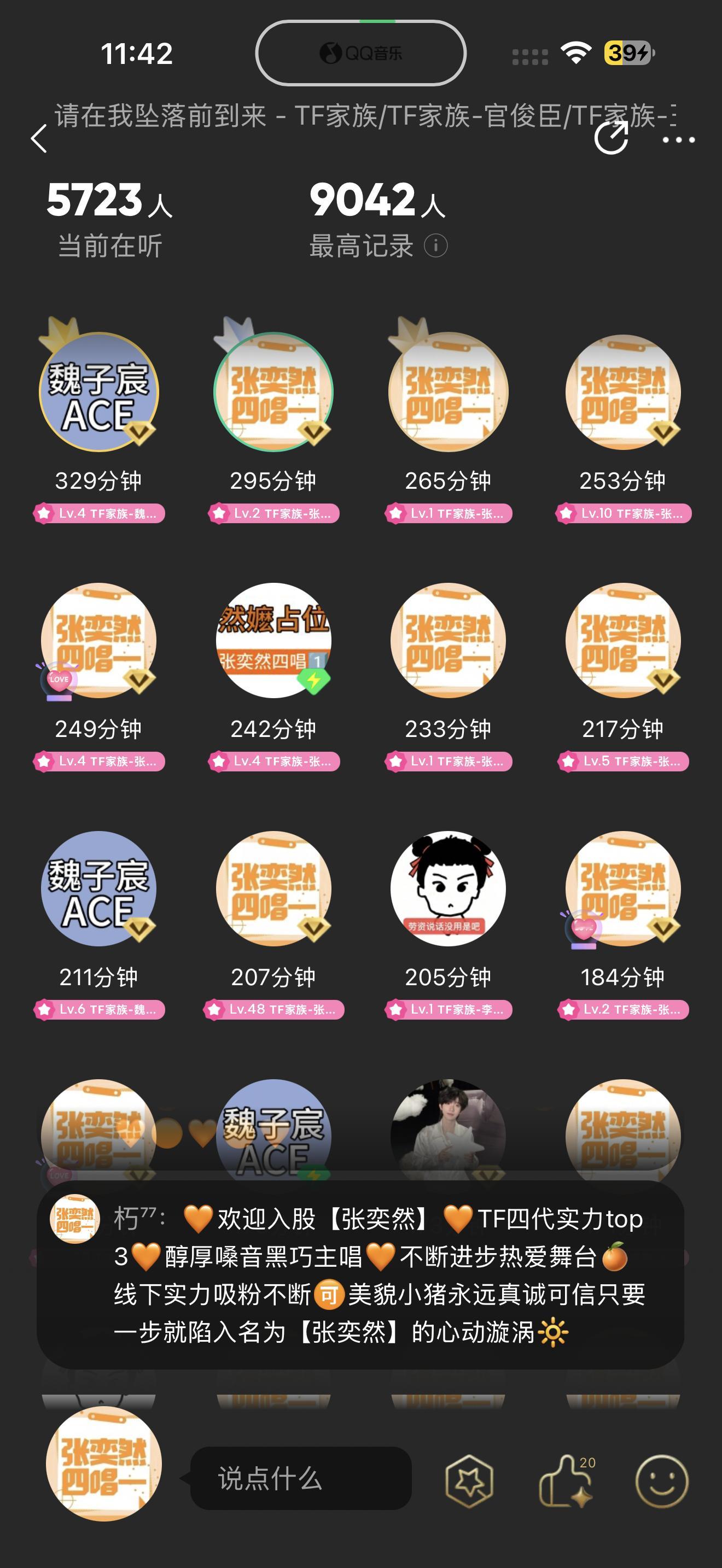 然丝牛逼