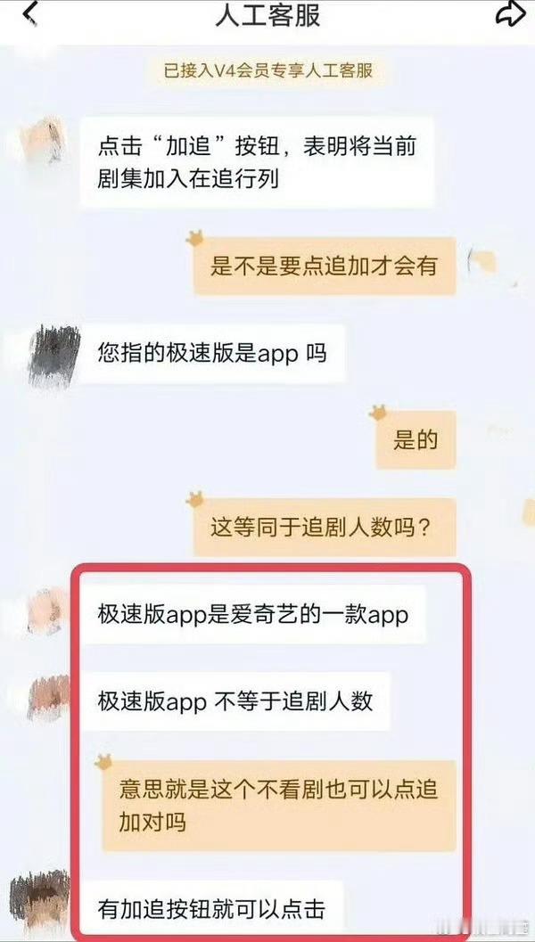 爱奇艺客服回复极速版app不等于追剧人数，只要有追加按钮就可以点击，ie吹了一天