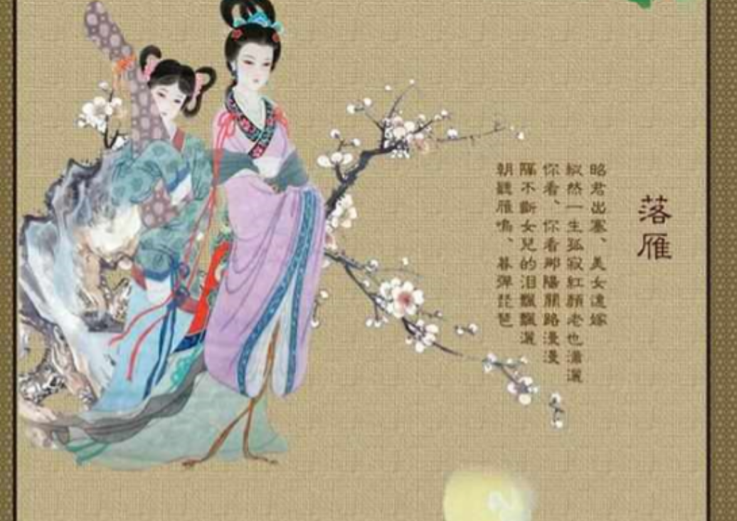 王昭君23岁时，丈夫刚去世，继子就冲进帐篷一把搂住她！王昭君瑟瑟发抖，给了他一巴
