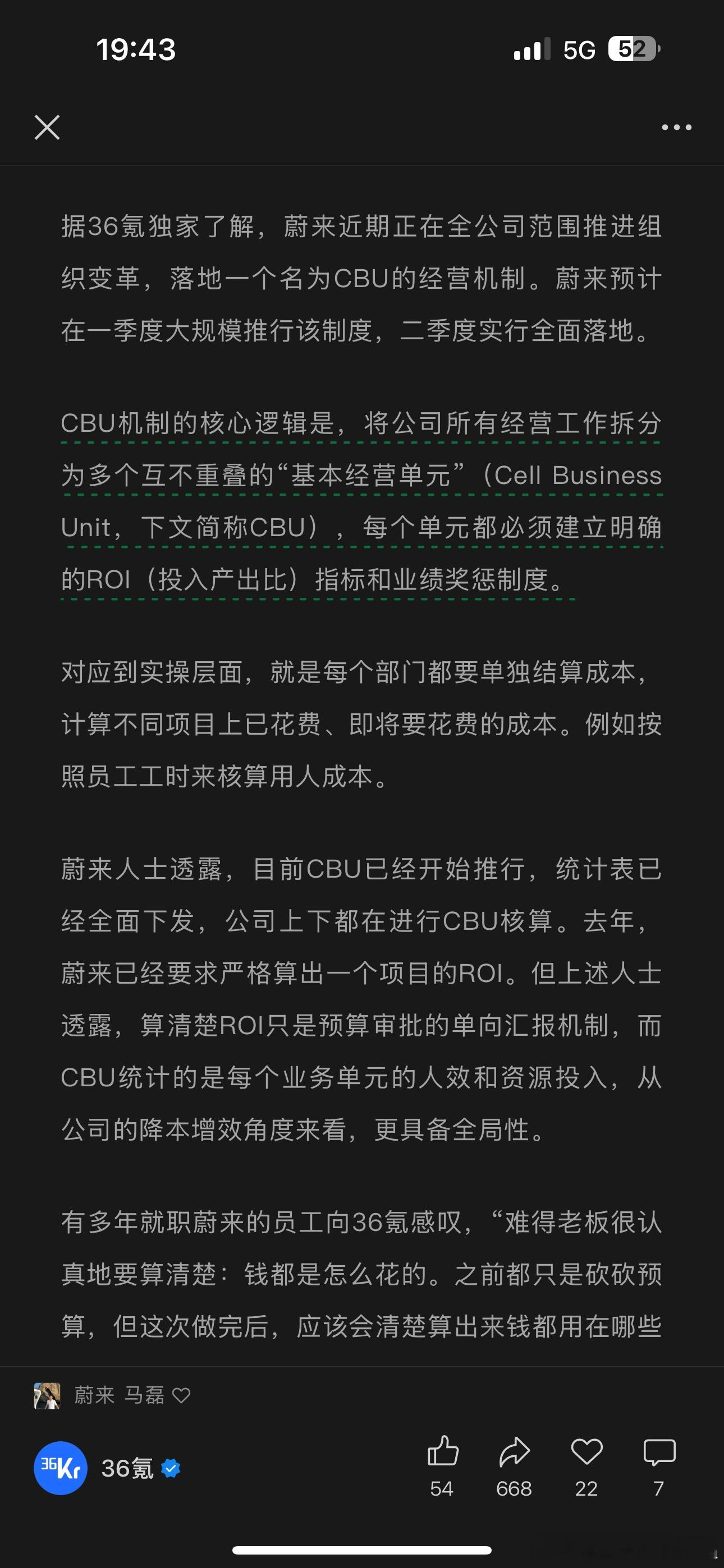 蔚来终于开始出杀手锏了！弄了一个CBU机制，目的是降本增效！！省流版给大家划几