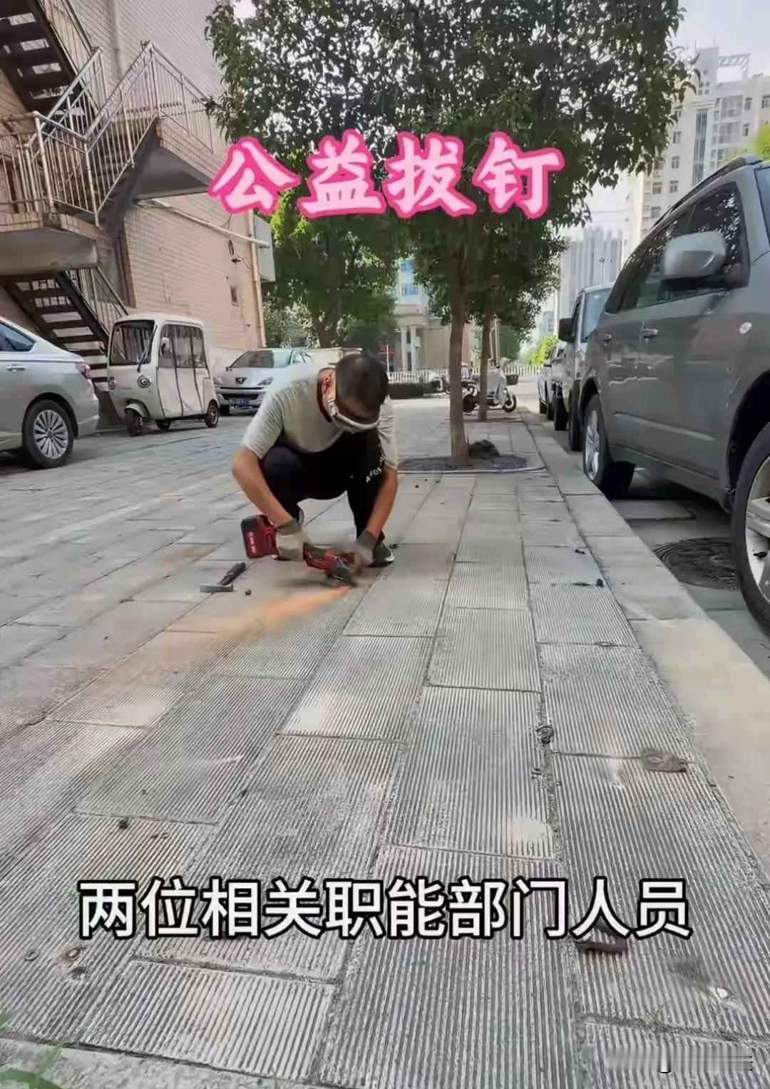 河南新乡，一男子做公益，带着角磨机锤子等工具清理地面上遗留的地钉，这些地钉留在这