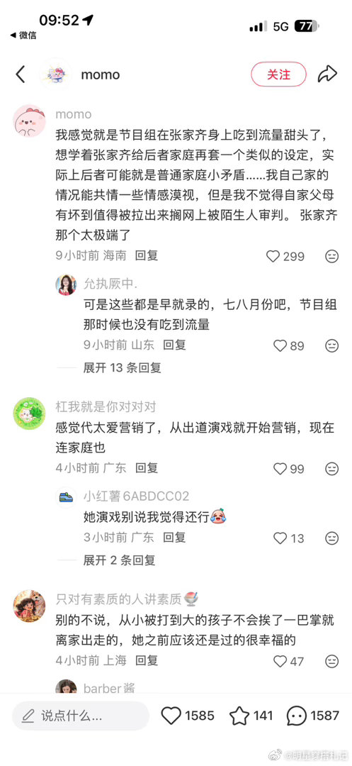 #代露娃下沉口碑翻车#谁也没料到这个局面，原本顺着节目亲情话题分享经历，没想到观众并不买账。同样聊原
