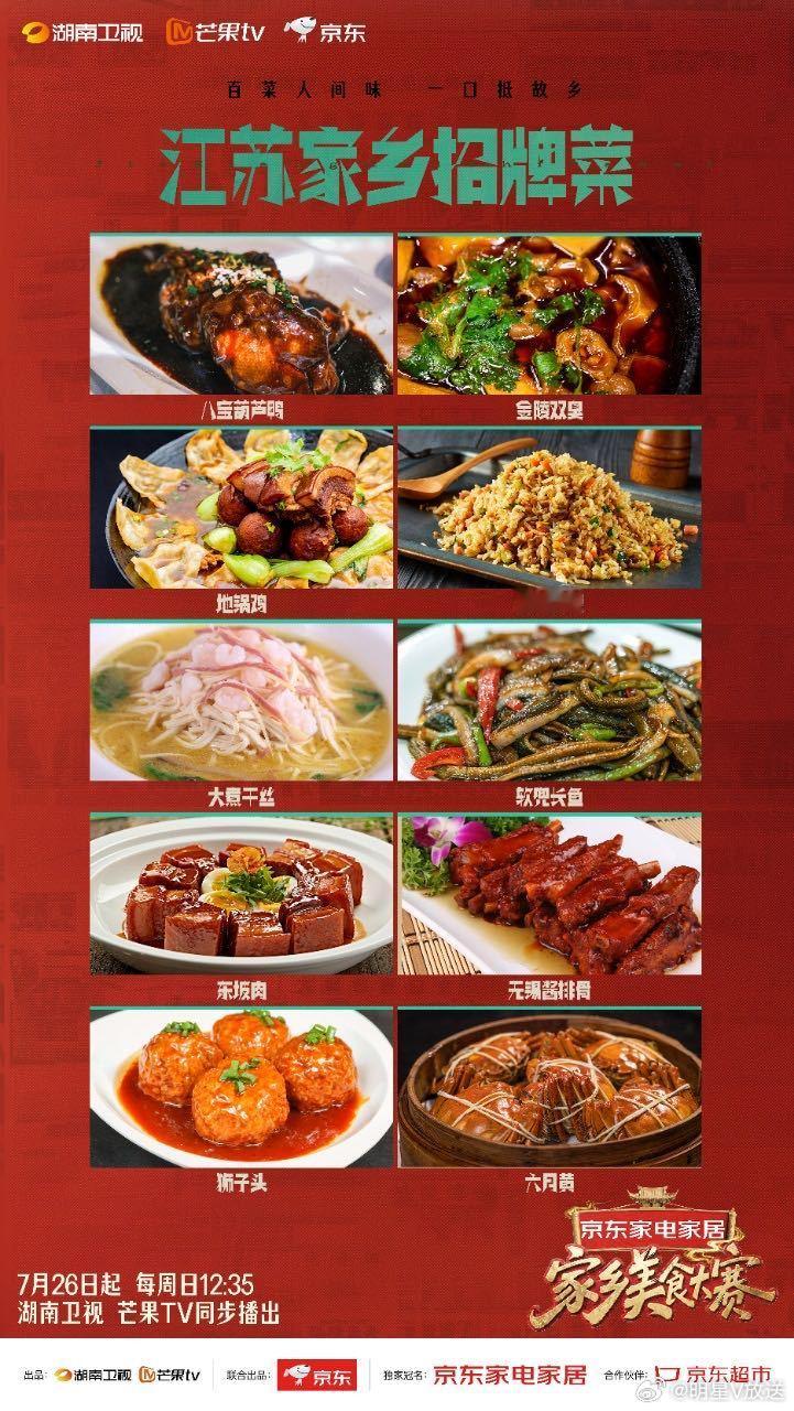 家乡美食大赛冠军菜上架京东七鲜小厨我们眷恋的家乡味，从来不是单一的味觉体验，而