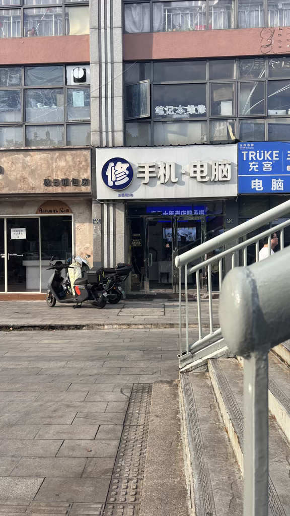 武汉街道口秋日面包房隔壁的维修手机店！