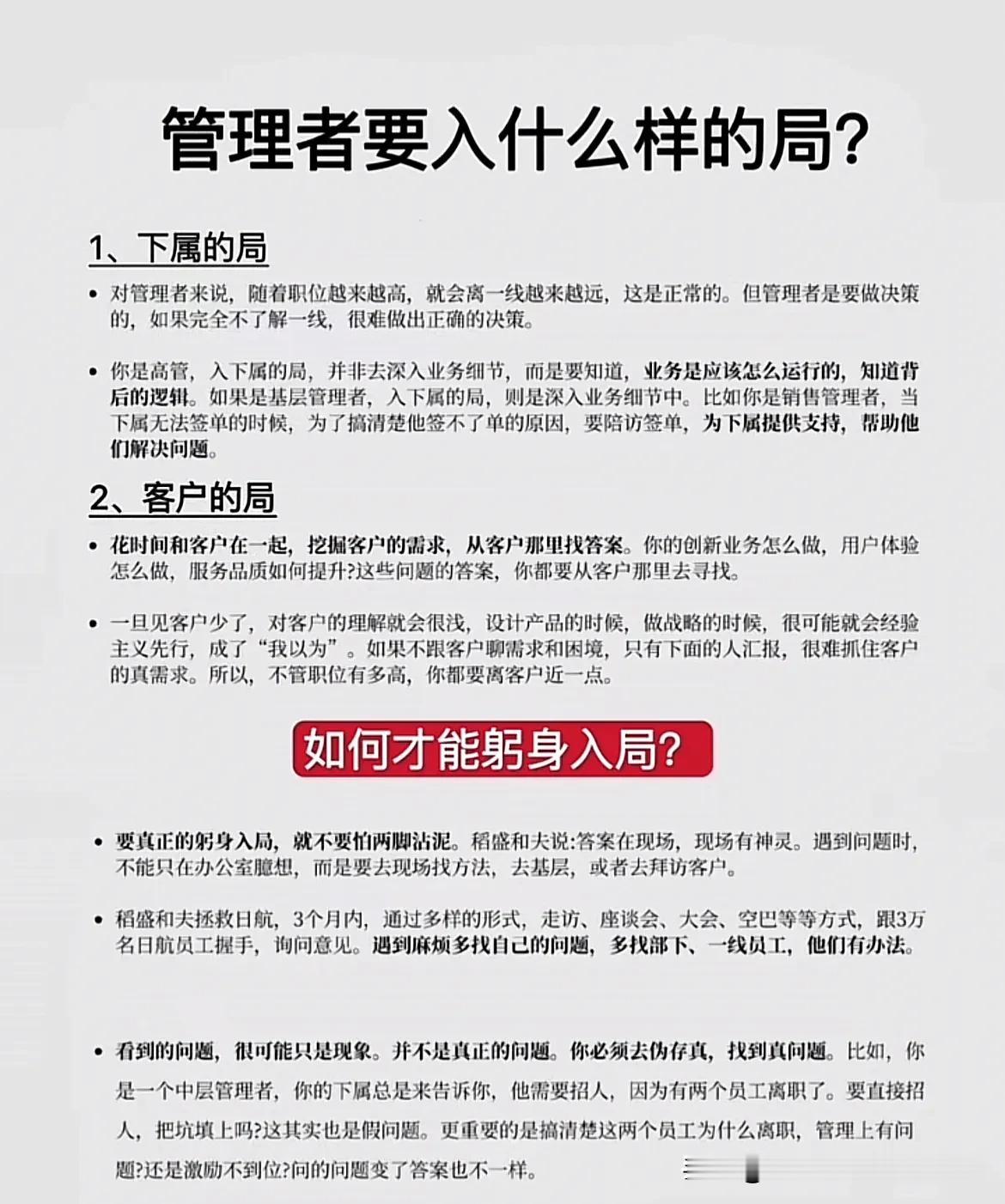 管理者要入什么样的局？