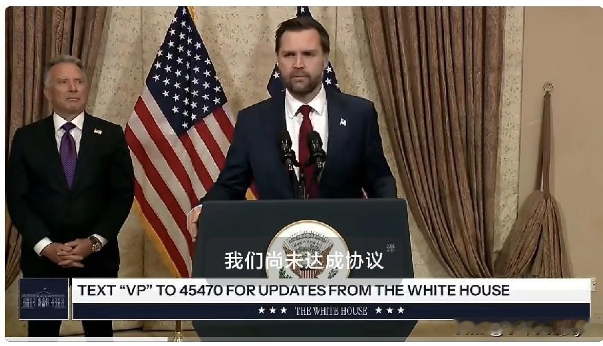 万斯对外发布——我们已经讨论了21个小时了。好消息是，我们与伊朗方面进行了一