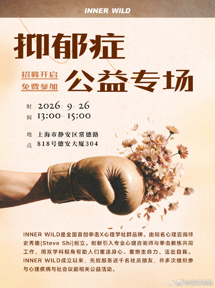 如果给抑郁的人戴上拳套，会发生什么？如果让他们凭着本能全力地击打，会带来怎样的改变？这些疑问是我们在