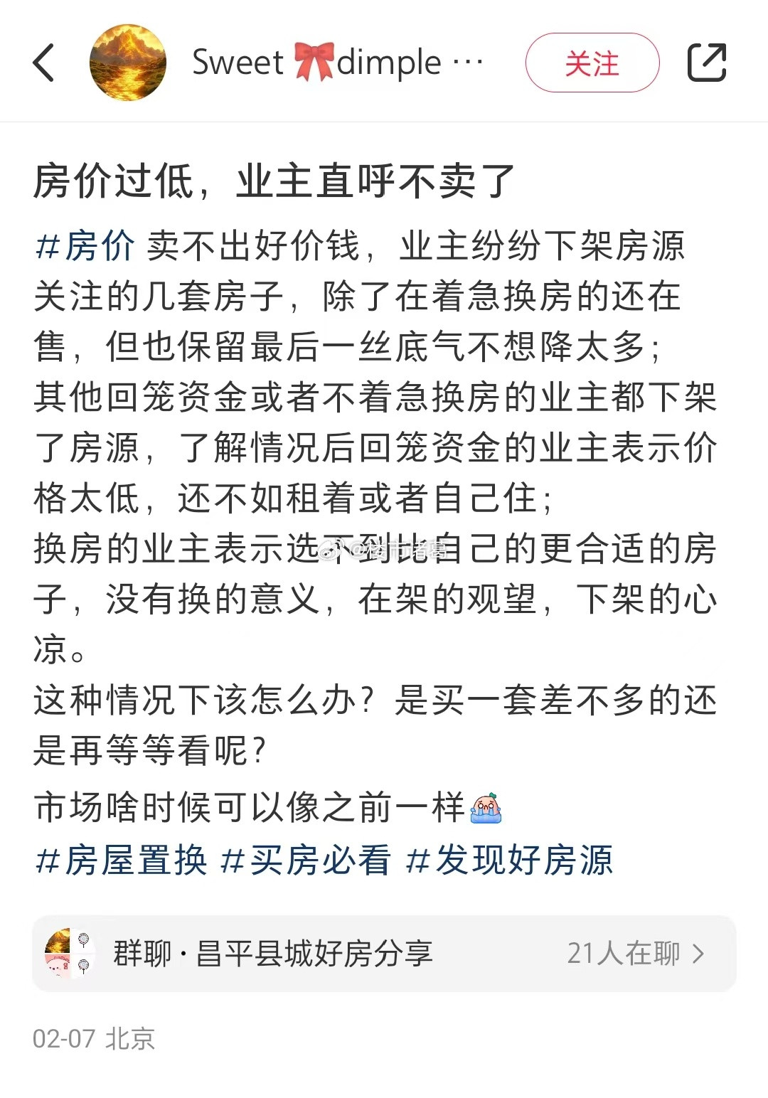 网友：房价过低，北京业主直呼不卖了……