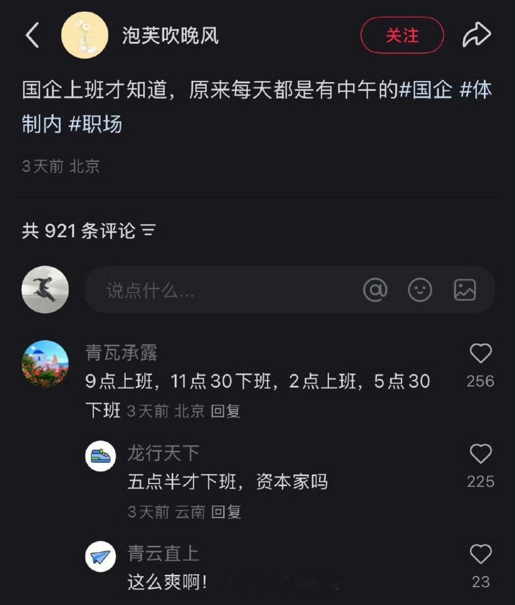 原来企业是有午休的啊？​​​