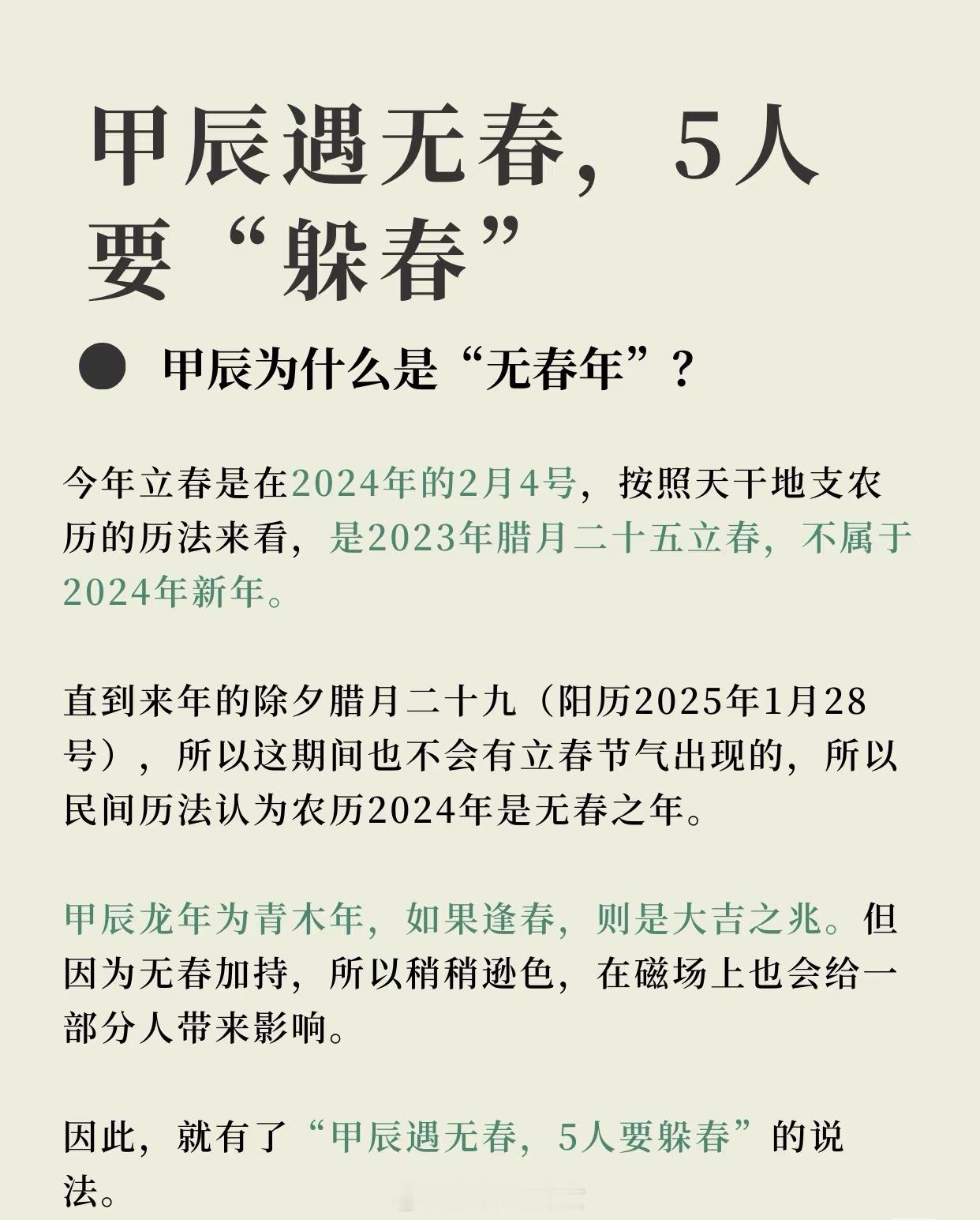 立春躲春的正确方式甲辰遇无春，立春为什么要躲春？