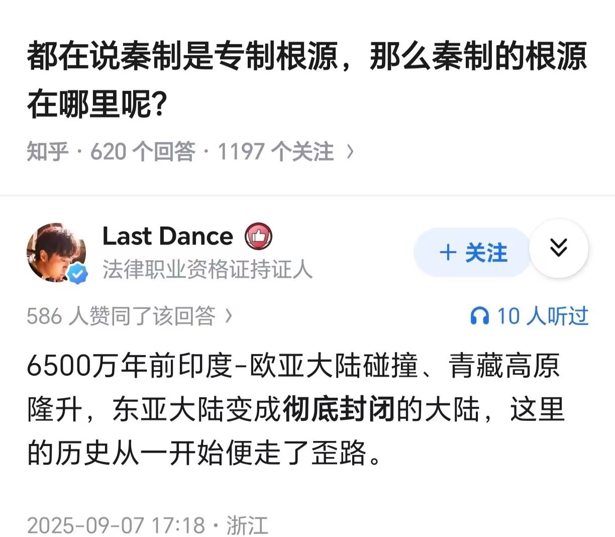 在通三统秦制-布里亚特-苏系国家以后，知乎位面的秦制已经上述到白垩纪-新生代古近