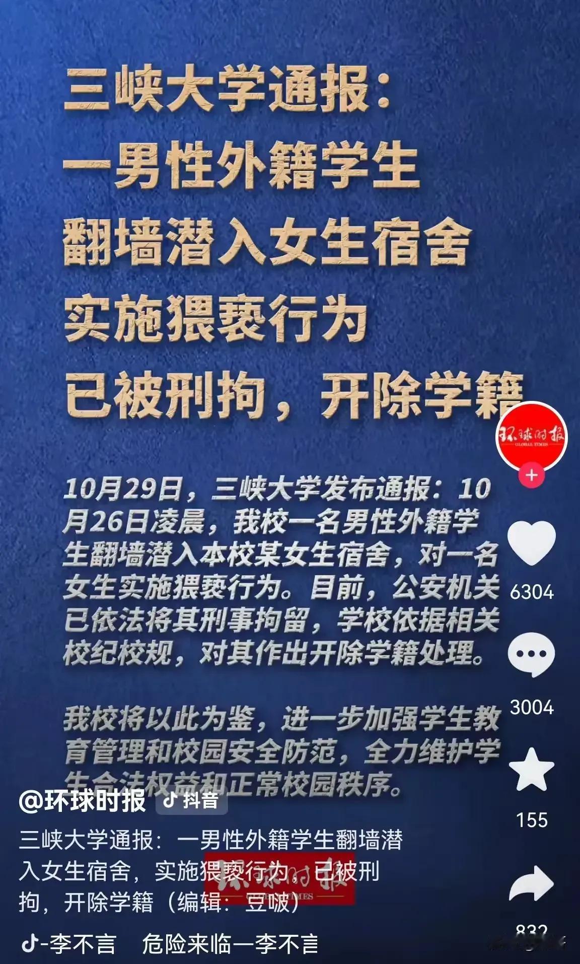 我有预感,留学生管理这次是真要彻底整改、变天了!这次三峡大学外籍留学生翻墙