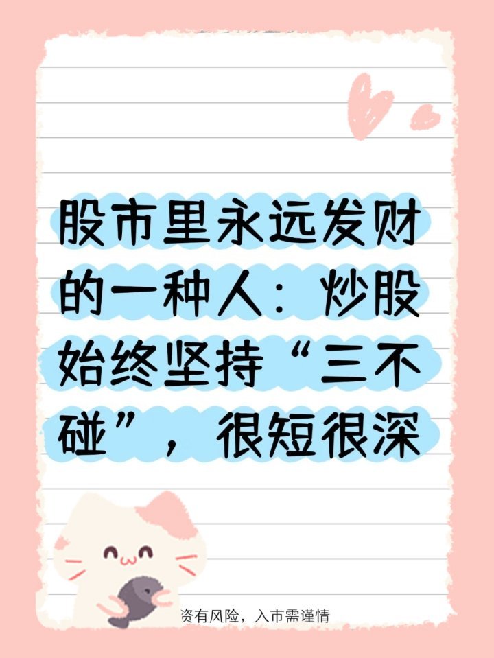炒股想少亏？这三种形态，看到就躲开股市里，有人赚有人亏，差别往往在“躲坑”的本