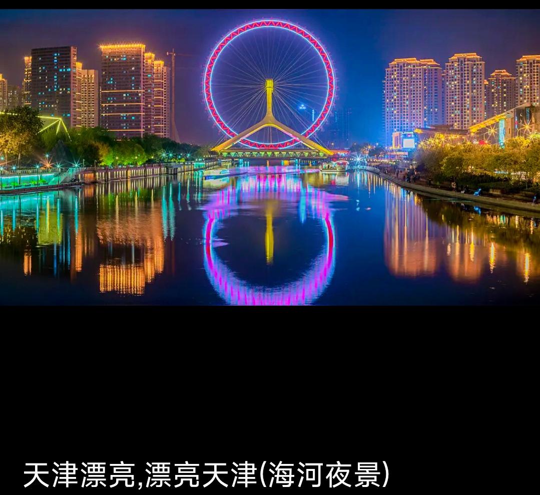 退休后在天津生活了20多年，对这座城市还是了解甚少。去年朋友去天津游玩，回来