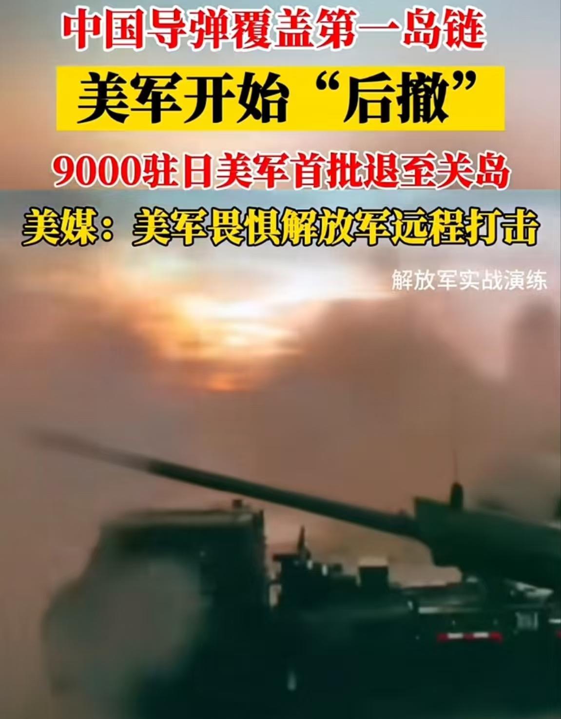 放弃第一岛链？9000美军突然从琉球撤回管道，日本吓到一句话不敢讲，美国这是要弃